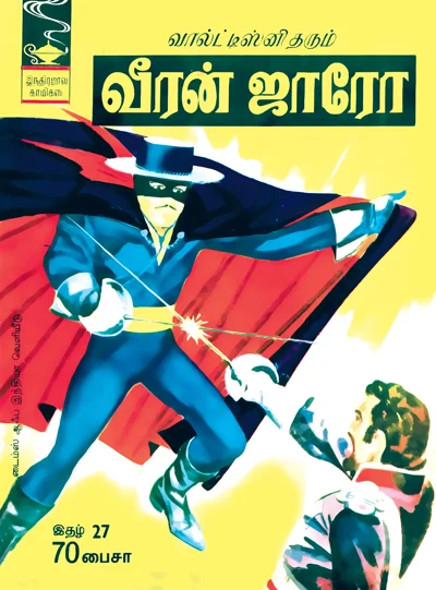 IJC வீரன் ஸோரோ